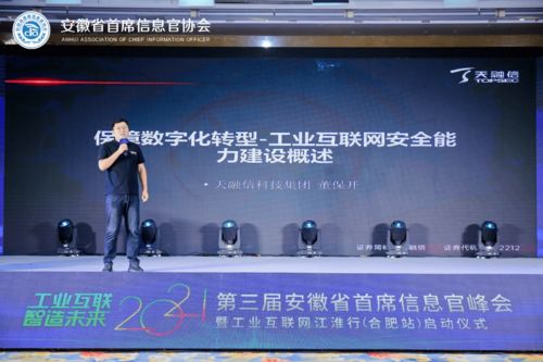 天融信榮膺2020年度數字企業卓越服務商，以安全服務筑造工業互聯網創新防線