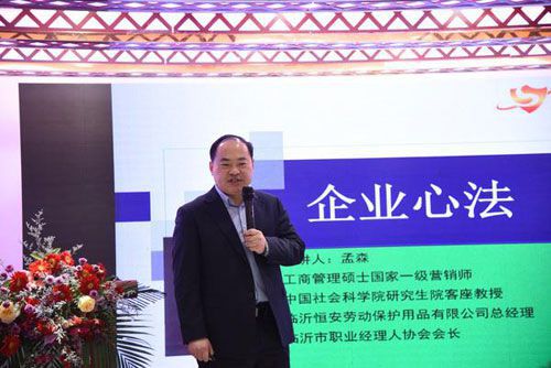 臨沂市職業(yè)經(jīng)理人協(xié)會(huì)2019年年會(huì)圓滿落幕，聚焦新時(shí)代企業(yè)管理與勞動(dòng)安全發(fā)展